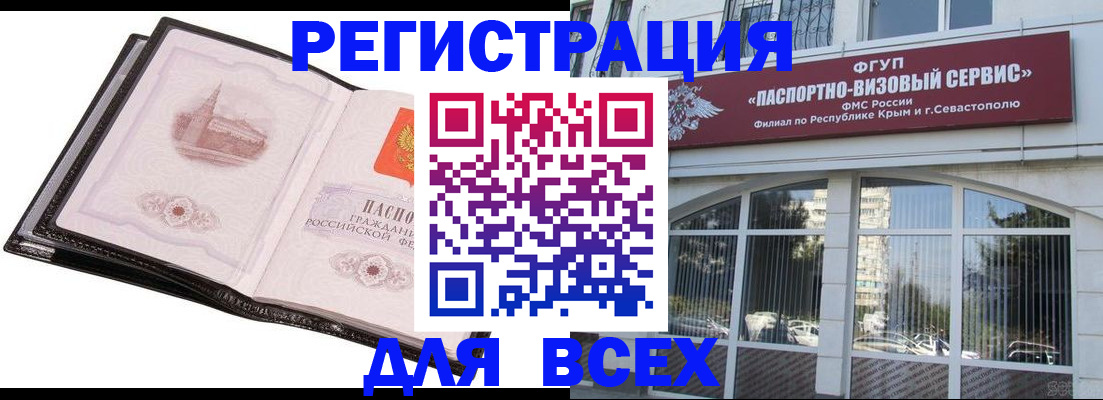 временная регистрация недорого в Ялте