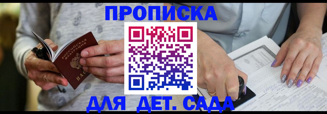 прописка в Ялте